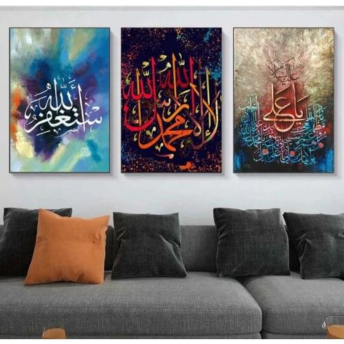 Abstract Islamic Wall Art Decor Arabic Calligraphy Quran Canvas Painting Posters and Prints Muslim Home Decor for Living Room