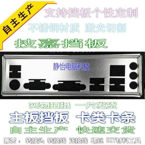 IO I/O Shield Back Plate BackPlate Blende Bracket For GIGABYTE GA-B250M-D3VX-SI