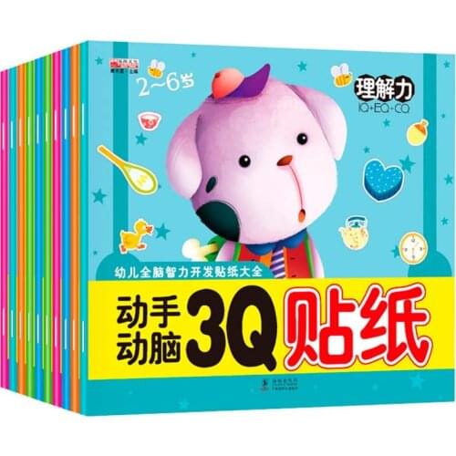 10 Books of Childrens Brain Intelligence Stickers Daquan Manual Brain Stickers Artistic Language Skills Picture Book