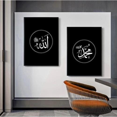 Islamic Allah Art Canvas Painting Wall Art Pictures Islam Calligraphy Prints Posters for Living Room Ramadan Decor Unframed
