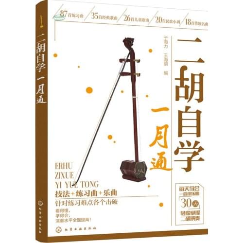 Erhu Self-study Book from beginner to master/one month master erhu/erhu popular adaptations 108 songs