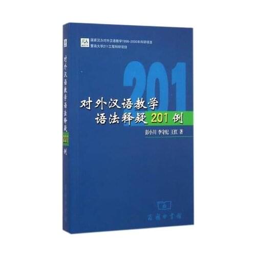 201 cases of Chinese teaching grammar explanation HSK teaching reference books