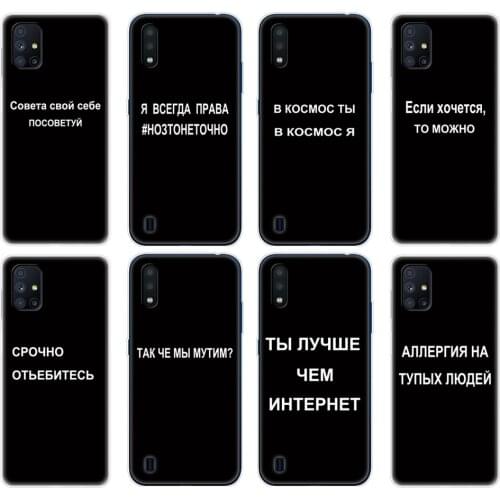 Case For samsung galaxy M01 M11 M21 M31 M31S M51 Case silicon phone cover Russian Quote Slogan name