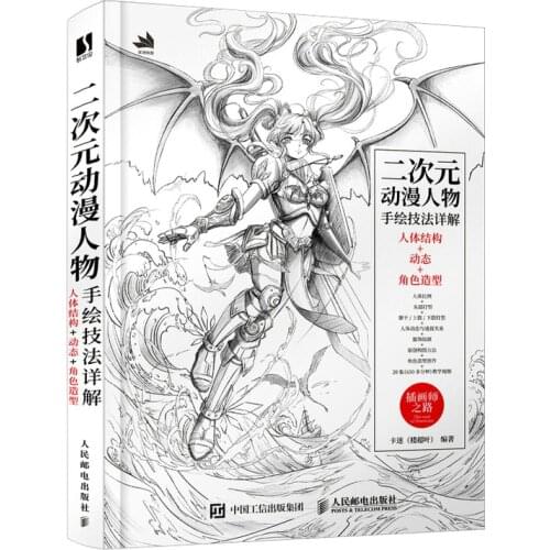 Anime Cartoon Characters Hand-painted Technique Book Human Body Structure Dynamic Role Modeling Sketch Tutorial Book