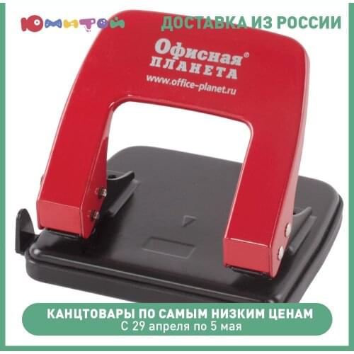 Дыроколы ОФИСНАЯ ПЛАНЕТА China At AliExpress