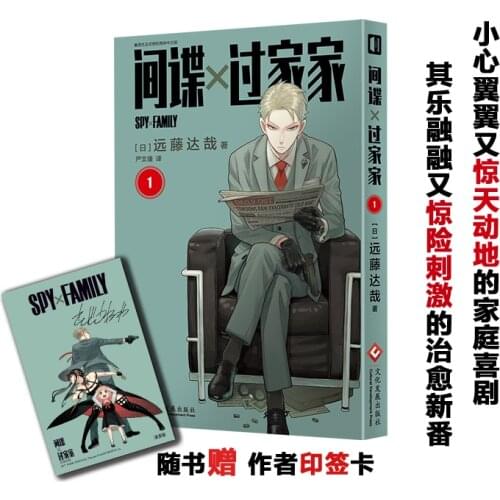 New Japanese Anime SPY×FAMILY Comic Book Volume 1-2 Funny Humor Manga Comic Books Chinese Edition