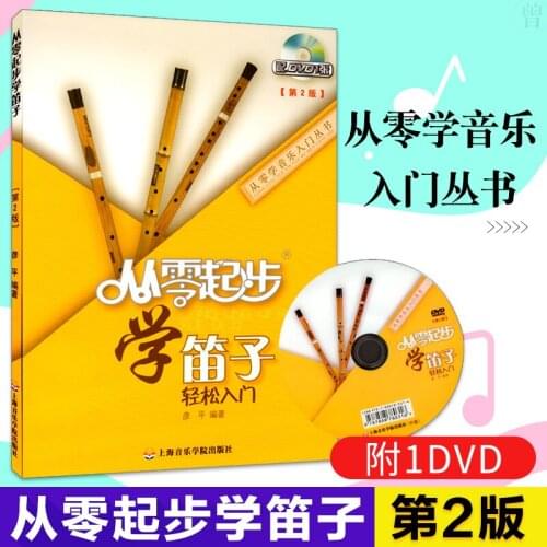 Learning Dizi From Zero Fundamental Skill Training-AD