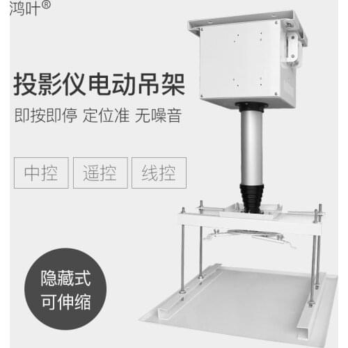 Projector lifting frame, electric telescopic frame remote control lifting hidden bracket