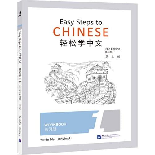 Easy Steps To Chinese (2nd Edition) Workbook 1 English Version Learning Chinese Book for Primary /Middle School