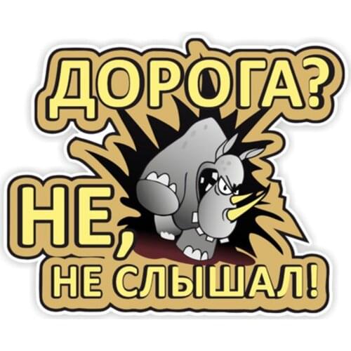 B0564# 20 CM Self-Adhesive Decal Road No, Have Not Heard! Car Sticker Waterproof Auto Decors on Bumper Rear Window Laptop