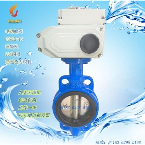 Electric Butterfly Valve Electric Pair Butterfly Valve Rubber Sleeve Ball Board D971X 24V 220V DN50 DN65 DN80 DN100