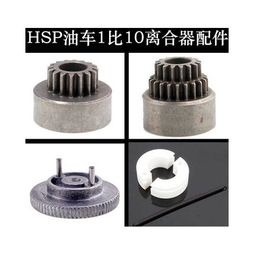 HSP oil truck 1:10 clutch flywheel 02068 clutch rejection block 02048 double gear 02023/02107
