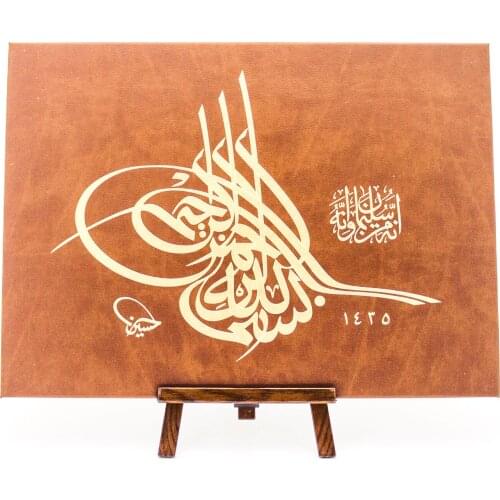 Fennan Art Tuğra Basmala-i Sheriff (Hüseyin Happy) Tan Color On Leather Röly