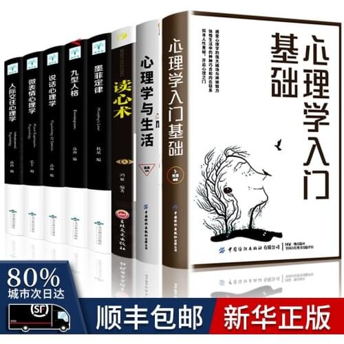 SF Express 8 Volumes Of Psychology Introduction To Mind Reading Psychology And Life
