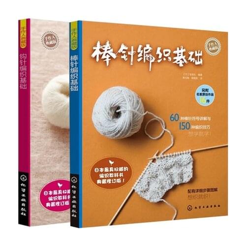 2pcs/set Chinese Knitting needle crochet book self learners with 226 different pattern / 160 different pattern knitting book