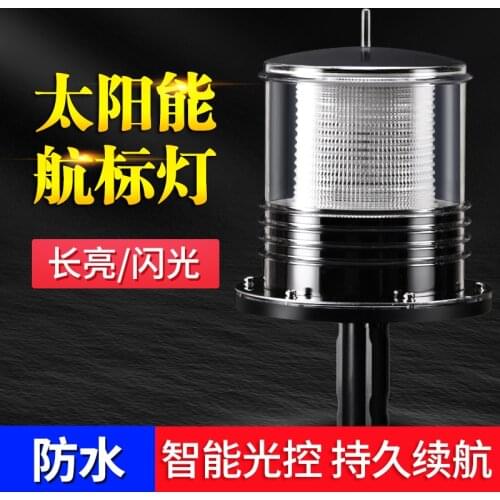 Marine LED Solar Anchor Lights Warning Lights Beacon Lights Flashing Lights Tricolor Lights Mast