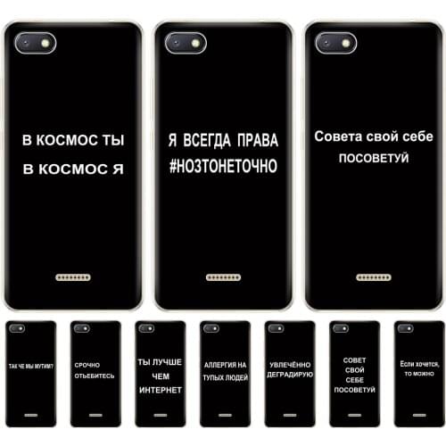 For xiaomi Redmi 6a Case Full Protection Soft tpu Back Phone Cover for xiaomi Redmi 6 A bumper Hongmi 6a russian quote slogan