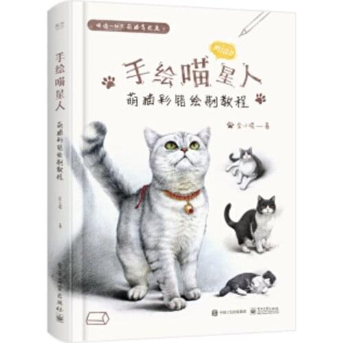 Animal Cute cat color pen pencil drawing tutorial art book