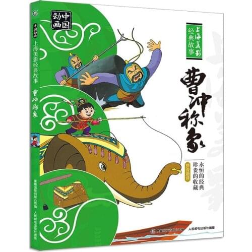 Cao Chong Weighs the Elephant Chinese Classic Story Picture Book With Pinyin Kids Children Reading Story Book