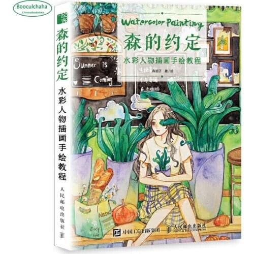 Sens promise watercolor character illustration hand-painted tutorial book girls' hearts Watercolor technique