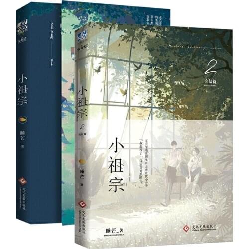 The Little Ancestor Chinese Novel Volume1+2 Shui Mang Works Xiao Zu Zong Youth Literature Love Urban Novel Story Book