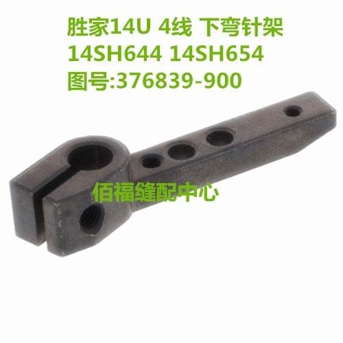 Sewing Machine Parts 14U Curved Needle Holder SINGER Multifunctional Overlock Needle Holder 376839-900