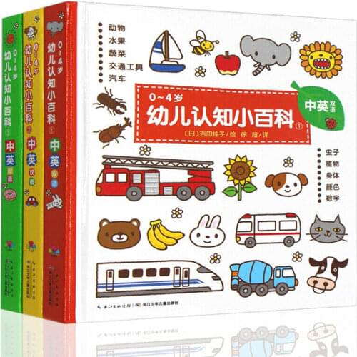 3 books/set Chinese and English Baby early education book