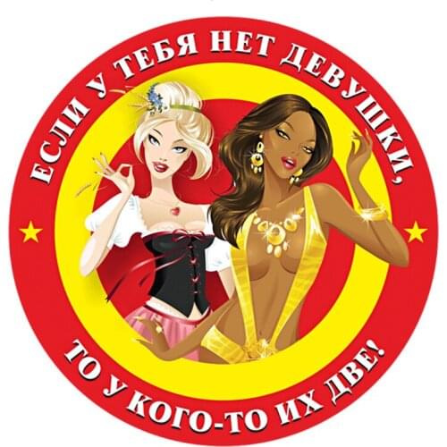 S30219# Various Sizes PVC Decal If You Don't Have A Girlfriend Removable Car Sticker Waterproof for Bumper Rear Window
