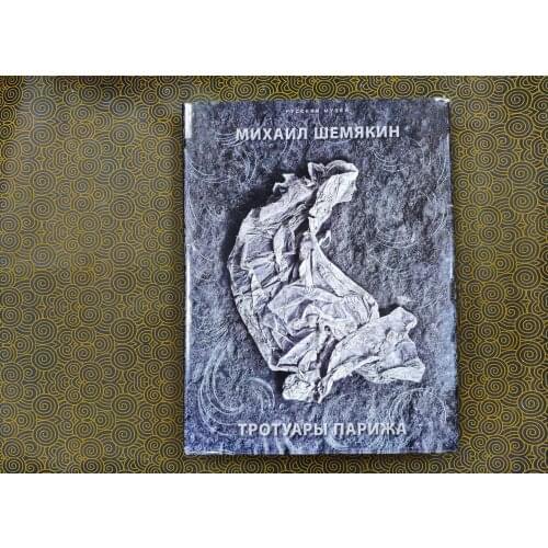 Книги Mihail Chemiakin China At AliExpress