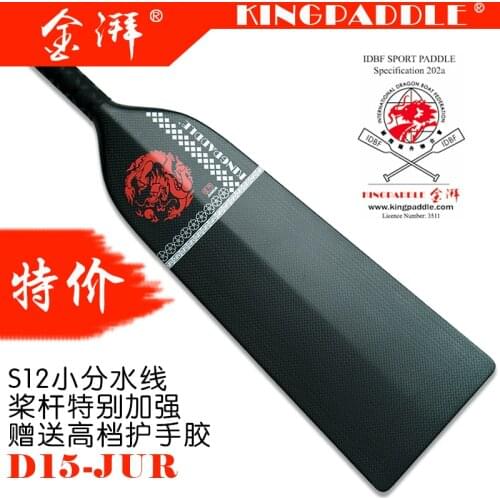 IDBF certificated S12 small Watershed carbon fiber dragon boat paddle