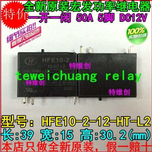 Free Shipping 100% new original 10pcs HONGFA Relay HFE10-2-12-HT-L2 HFE10-2 12-HT-L2 Latching Relay Hand wave function 12V 50A