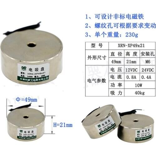 P49x21 electromagnet suction cup industrial suction 40 kg DC 24V 0.4A 12V 0.8A 10W