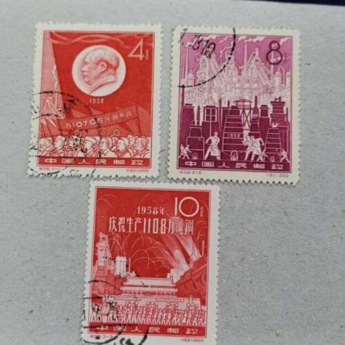 C58 Great leap forward in steel production 1958 China Post Stamps Postage Collection