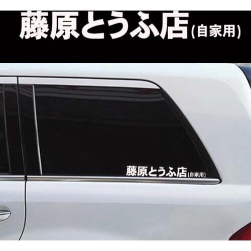 Car Decal Sticker JDM Japanese Kanji Initial D Drift Turbo Euro Fast Vinyl White Car Decal Sticker