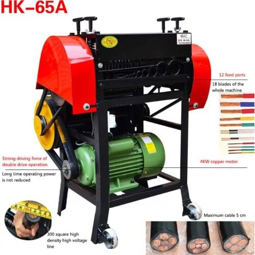 220V HK-65A Stripping Machine Stripping Machine Automatic Wire Stripping Waste Cable Wire Stripping Machine 1PC