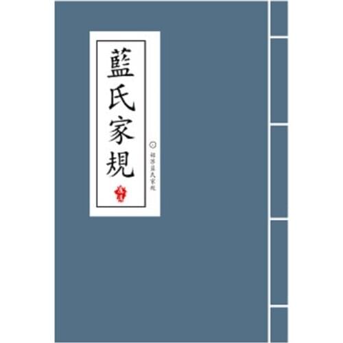 1 Book Anime Mo Dao Zu Shi Copybook Lan Wangji Lan Shi Jia Gui Book Lans Family Rules Ancient Style Copybook