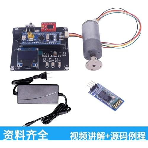 PID Motor Learning Kit Encoder Position Control Speed Control DC Motor PID Development Learning Tutorial