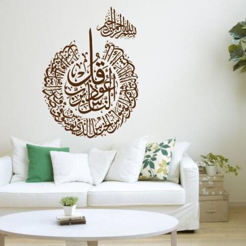 Islamic Muslim Bismillah Modern Quran Calligraphy Wall Stickers Quote Art Vinyl Decal Removable Wall Decor