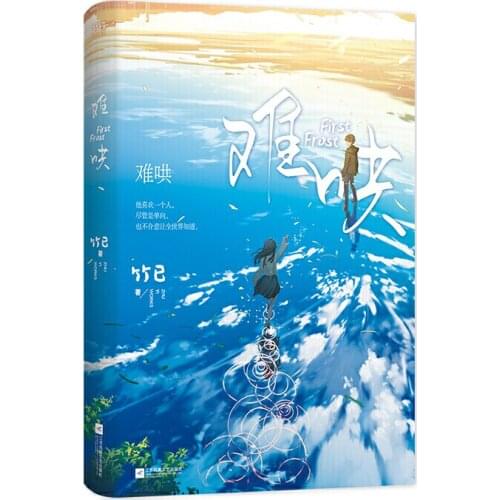 New First Frost Chinese Fiction Book Zhu Yi Works Nan Hong Modern Youth Romance Novels Postcard Sticker Gift