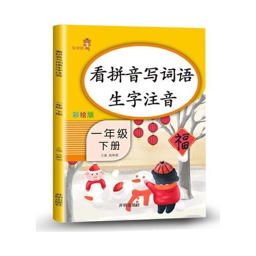 China primary school Schoolbook synchronize assistant PinYin Word Phonetic exercise book student Age 6-12 Chinese grade 1 book 2