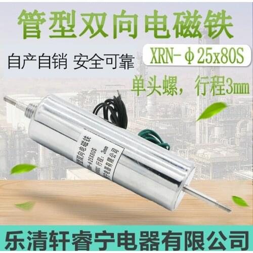 DC bidirectional tube coil through-type electromagnet XRN-25X80S single thread