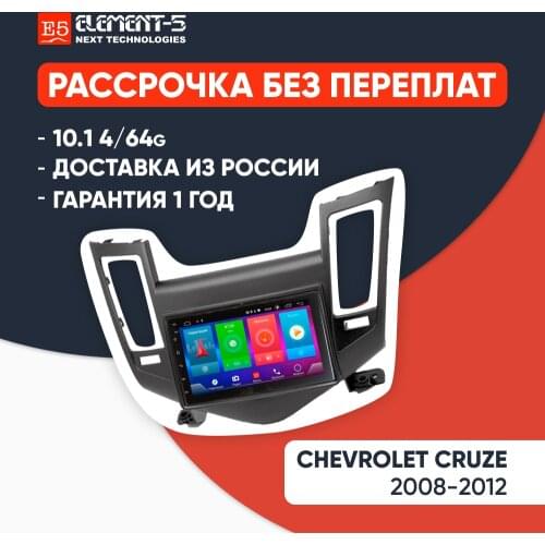 Car radio, ELEMENT 5, Stereo receiver multimedia video player for Chevrolet Cruze, 9” | 4Gb+64G | Android 10,9,8 | 2 din | 4G sim + wifi & dsp | GPS navigation | Carplay + Android-auto | Bluetooth music | HD screen