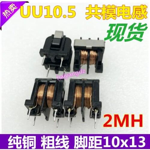 UU10.5-2MH 0.6 wire power common mode inductor UF filter choke coil 10*13