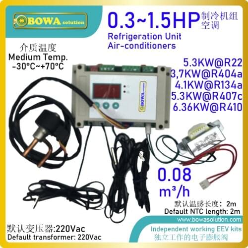 Universal independent EEV kits provide perfect throttle solutions (expansion valve) for 0.3~1.5HP refrigeration & heat pump unit