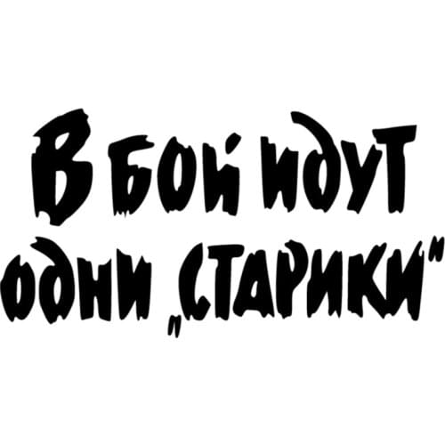 Only Old People Font Funny Decals High Quality Car Decoration Personality Pvc Waterproof Decals Black/white, 19cm*10cm