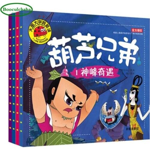 Gourd brothers Baby bedtime story children comic book Chinese classic stories picture book with Pinyin for kids age 3-6 ,4pcs