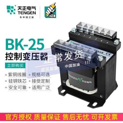 TENGEN BK-25VA machine control transformer 25W 380 220V 110 36 24 12V all copper
