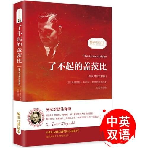 The great Gatsby Book Bilingual Version (Chinese And English ) World Famous Selling Literature Book