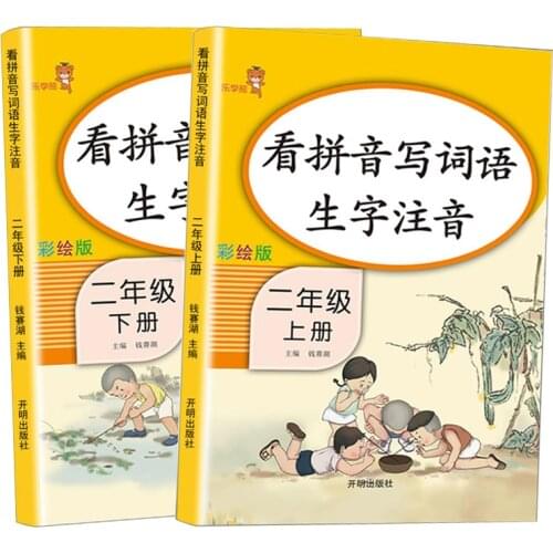 2pcs/set Second Grade Upper and Lower Volumes Look Pinyin Phonetic Writing Vocabulary Words Written Character Writing Workbook