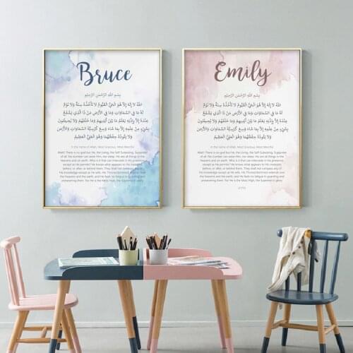 Custom Baby Name Little Muslim Islamic Wall Art Ayatul Kursi Muslim Canvas Painting Prints Pictures Posters Kids Room Home Decor